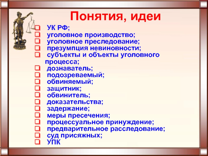 Понятие и виды уголовного преследования презентация