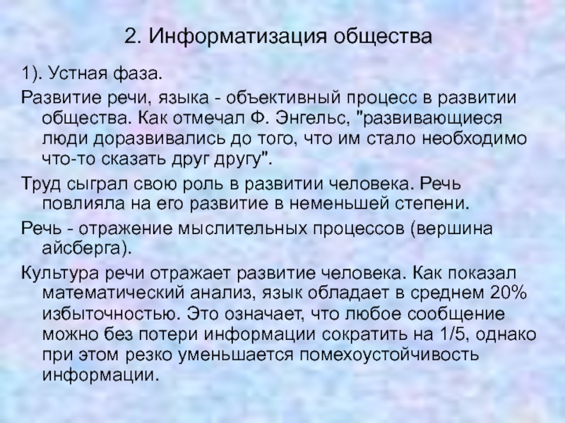 Объективный язык. Развитие языка как объективный процесс. Развитие языка как объективный процесс сообщение. Развитие языка как объективный процесс кратко. Развитие русского языка как объективный процесс сообщение.