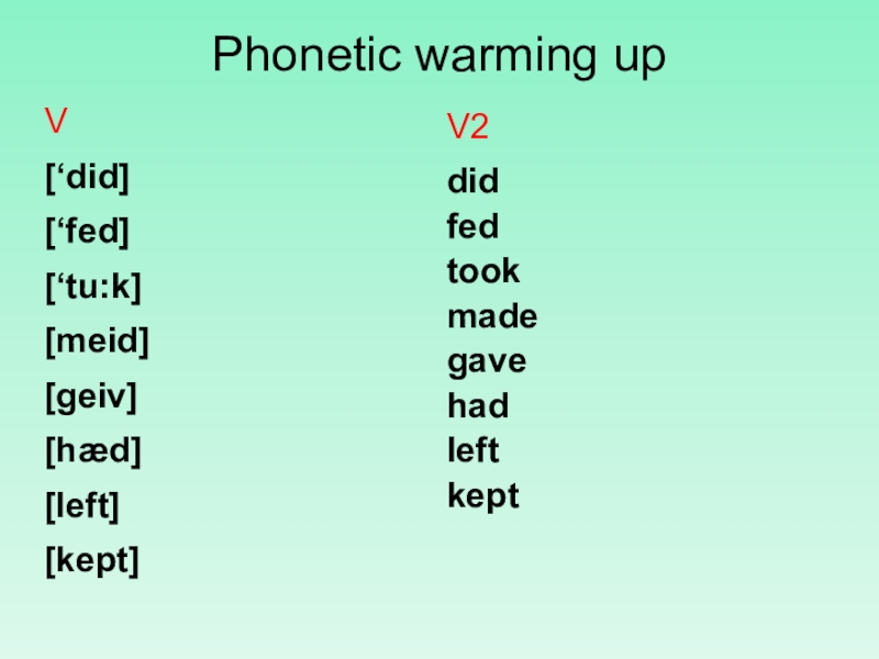 Did v. Phonetic warm up. Phonetic warm up 5 класс. Have left или left. Картинка Phonetic warming up.