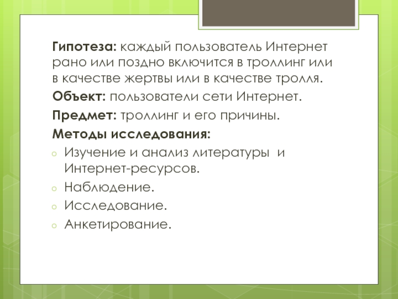 Поздно срабатывает. Пространство гипотез.