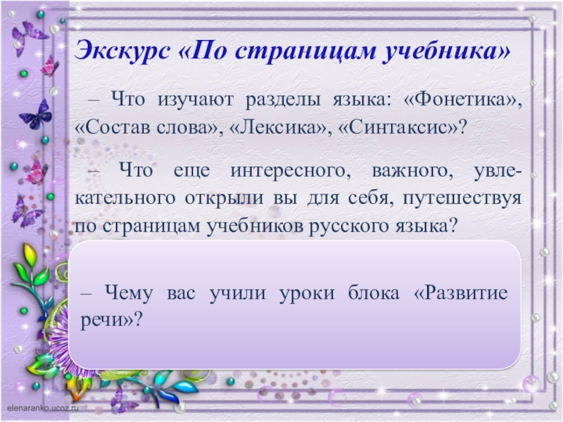 Повторение изученного в 5 классе презентация русский язык