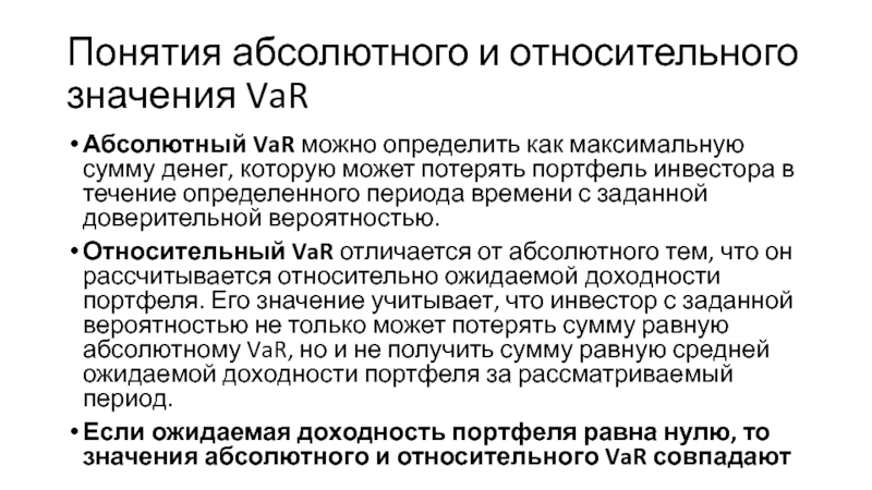 Относительно значение. Абсолютные и относительные понятия. Абсолютное и относительное значение времени. Что значит относительно. Абсолютное понятие это.