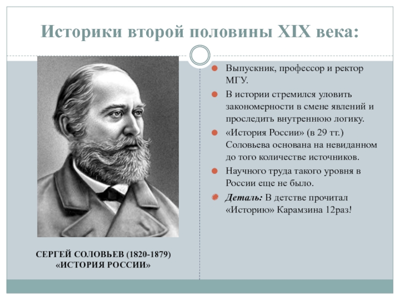 Историческая наука в россии во второй половине 19 века ученые труды достижения презентация