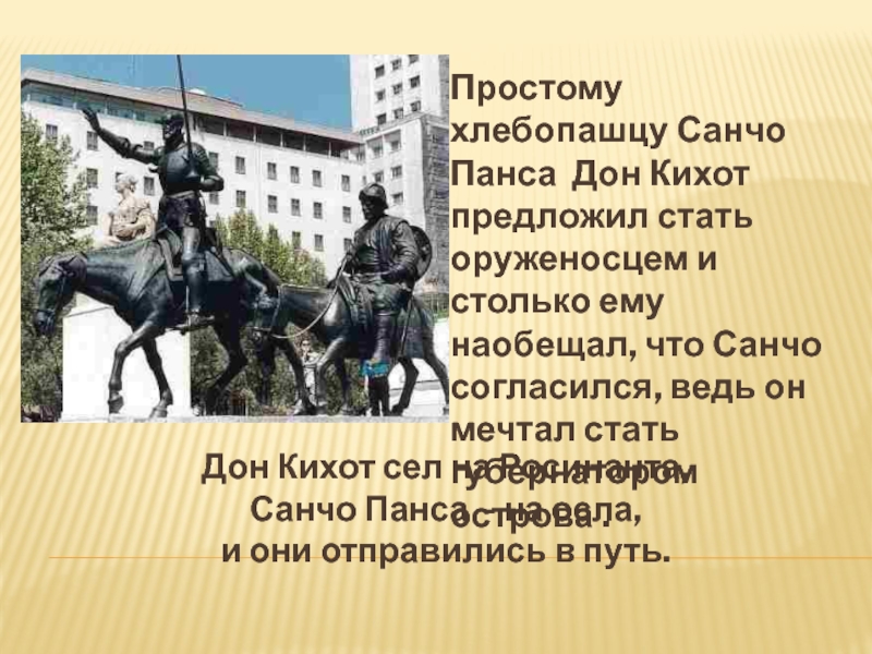 Презентация к уроку литературы 6 класс сервантес дон кихот