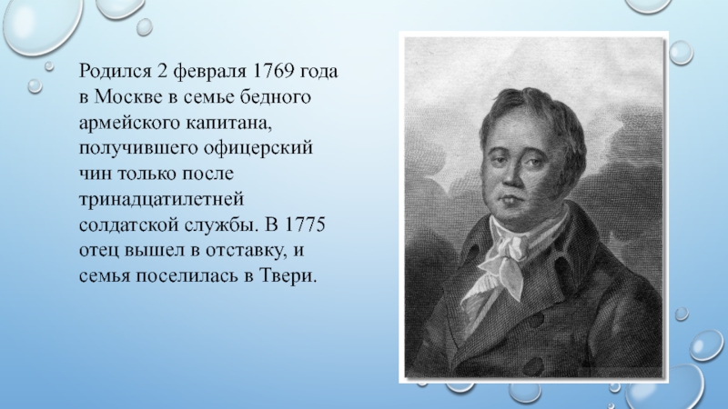 Крылов биография и творчество 3 класс школа россии презентация