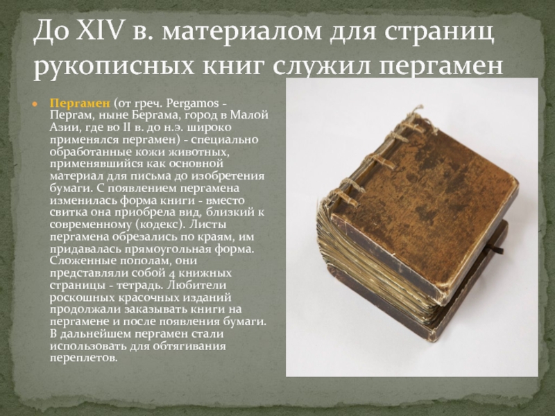 Краткое содержание книги рукописи статьи