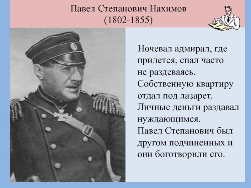 Сообщение о нахимове