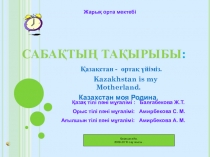 Бастауыш сынып?а арнал?ан а?ылшын  п?ні бойынша жа?а та?ырып