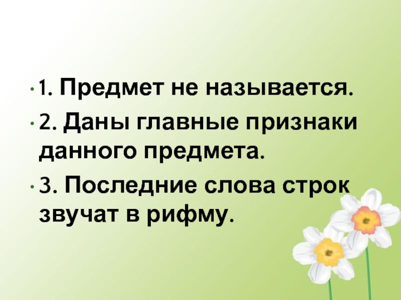 Дай главное. Сочинение тайна слова. Сочинение загадка по русскому языку 6 класс. Звучащая строка. Сочинение загадки аннотация.