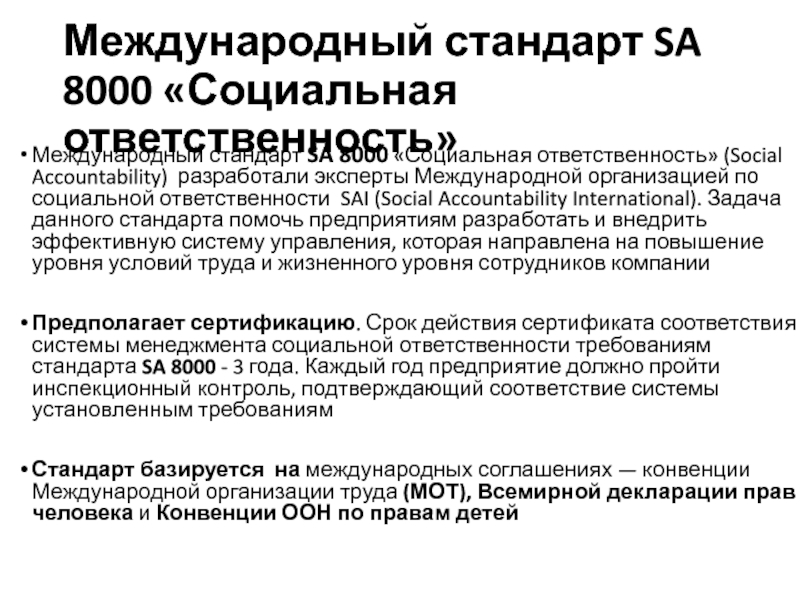 Стандарты корпоративной ответственности. Международные стандарты КСО. Стандарт КСО используемый в Японии называется.