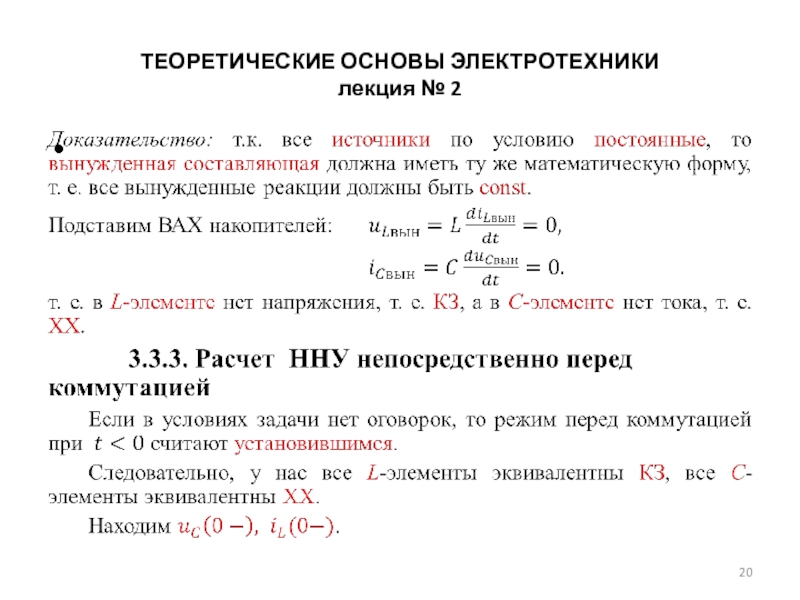 Презентация на тему основы электротехники