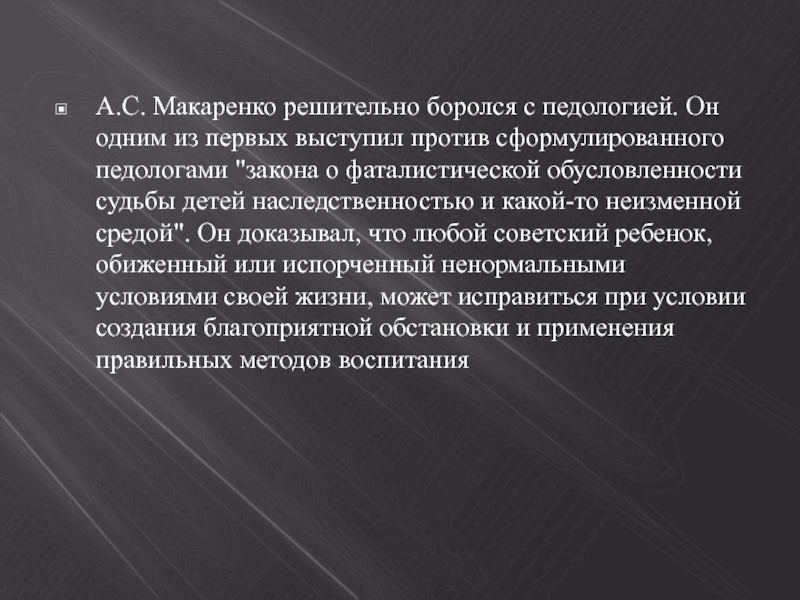 Учение а с макаренко о коллективе презентация - 82 фото