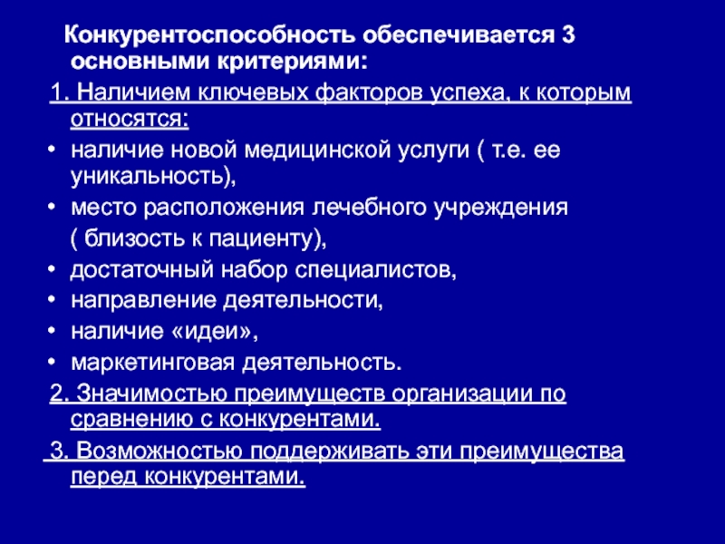 Медицинская услуга как товар презентация