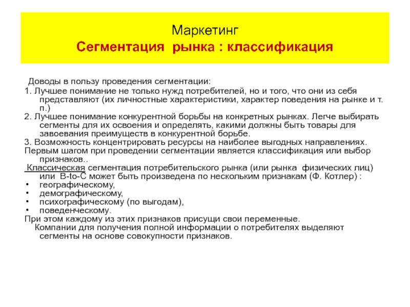 Цели сегментации рынка. Сегмент рынка должен быть. Уровни сегментирования рынка в маркетинге. При сегментации рынка труда по отраслевому признаку выделяют.