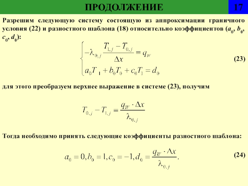 Как определить порядок аппроксимации разностной схемы