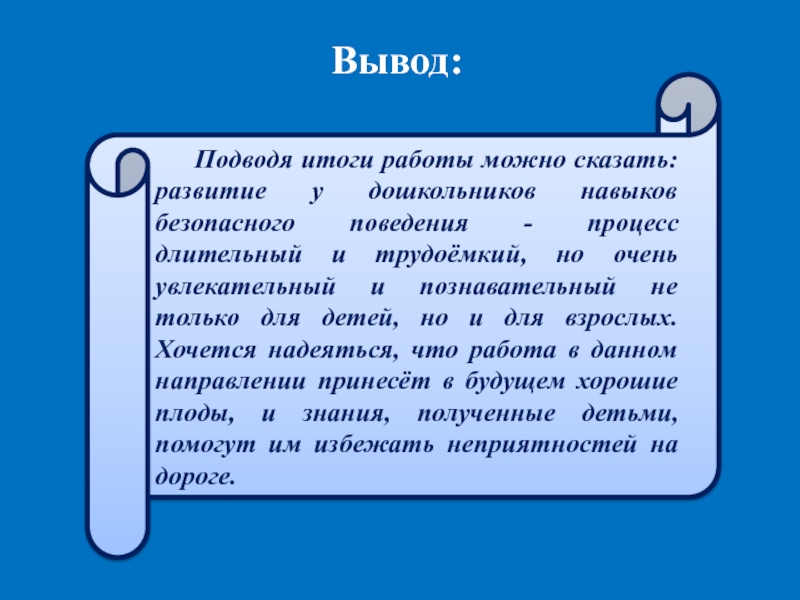 Подвести вывод. Подведем выводы.