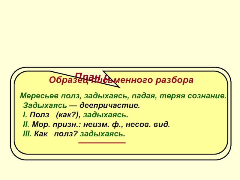 Разбор 2 деепричастий. Морфологический разбор деепричастия памятка. Морфологический разбор деепричастия седьмой класс. Морфологический разбор деепричастия примеры. План разбора деепричастия.