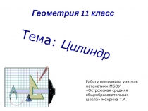 Геометрия 11 класс