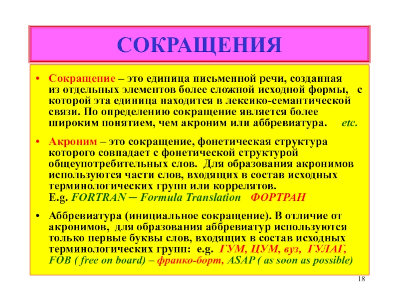 Сокращение определение. Сокращения и аббревиатуры. Термины и сокращения. Аббревиация и сокращения различия.