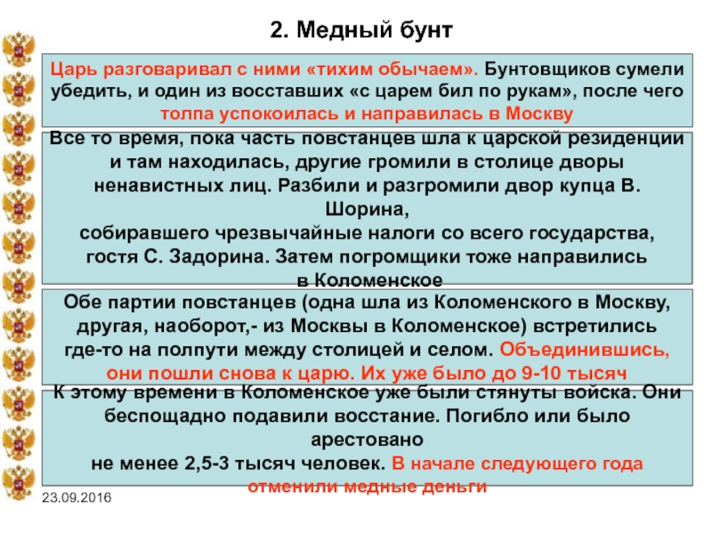 Охарактеризуйте события соляного бунта по плану причины и повод выступления ход