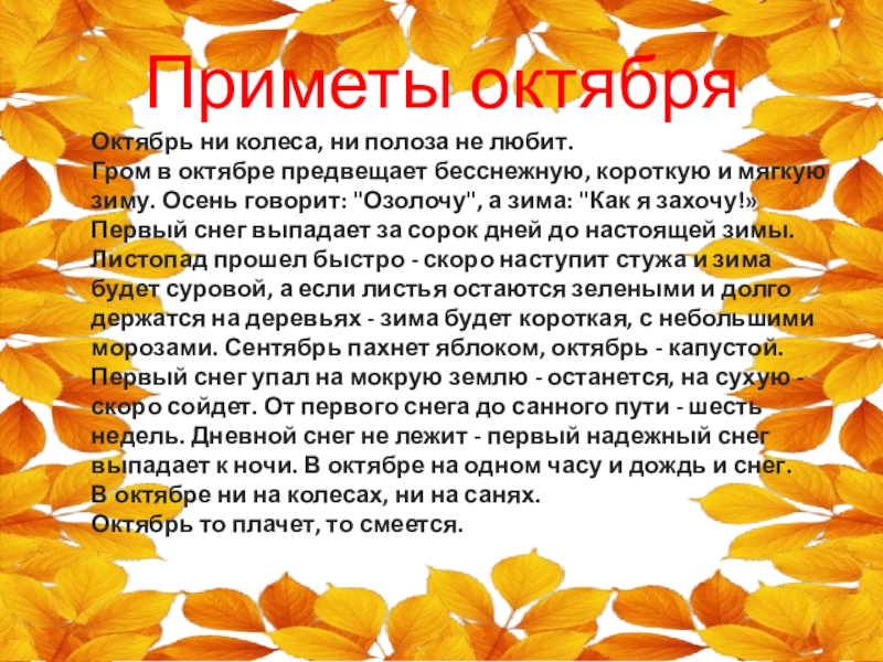 Осень говорите. Приметы Гром в октябре. Осень чудная пора проект. Гром в октябре народные приметы. Приметы про осень на башкирском.