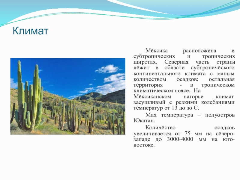 Мексика описание страны по плану 7 класс география