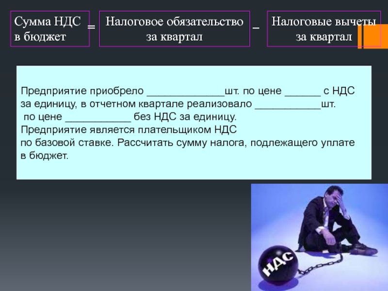 Собранная сумма. Местные налоги и сборы презентация. Налоги и сборы презентация. Налоговые обязательства. Сумма налогового обязательства.