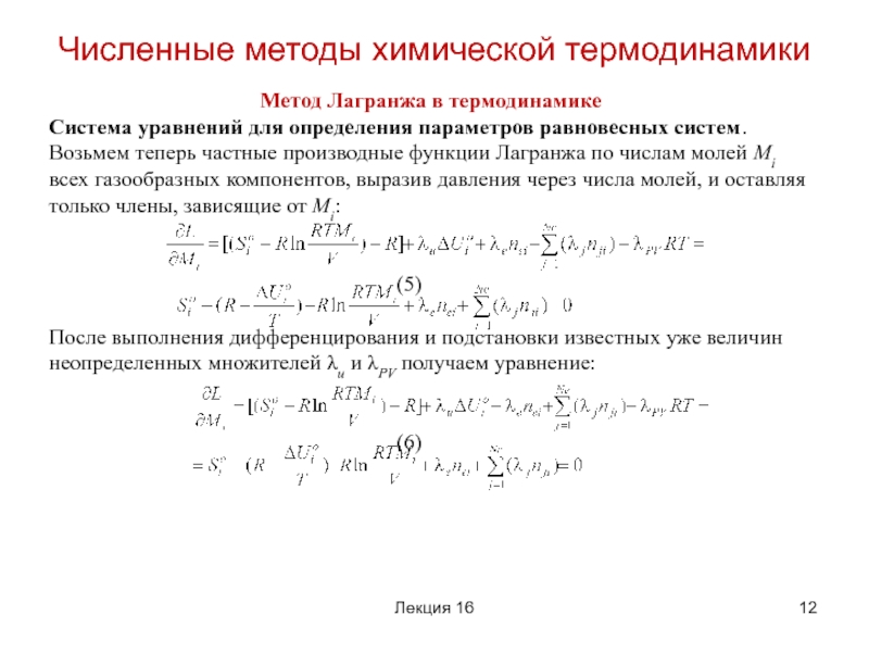 Введение в численные методы презентация