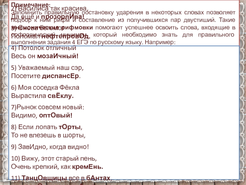 Какие слова позволяют. Двустишия с ударениями.