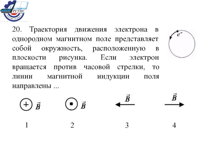 В неоднородном магнитном поле находится металлическое кольцо оно может двигаться в плоскости рисунка