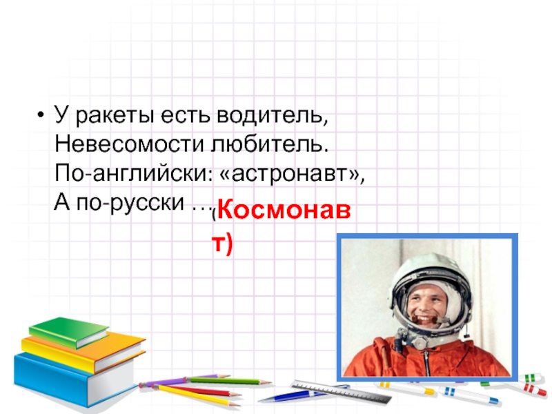 3 загадки про космос. Загадка про Космонавта. Загадки про космос. Загадка про Космонавта для детей. Загадки про космонавтику.