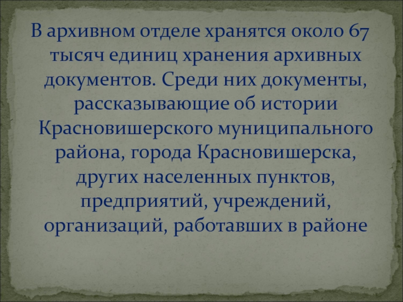 Среди документов. Единица хранения архивных документов это. Единица хранения архивных документов это-2.