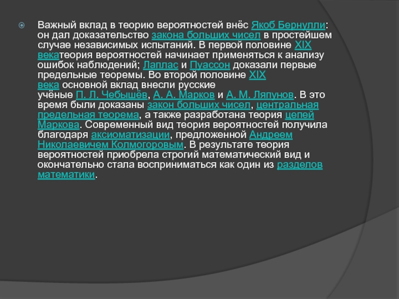 Вероятность доклада ученого из венгрии. Закон больших чисел теория вероятности.