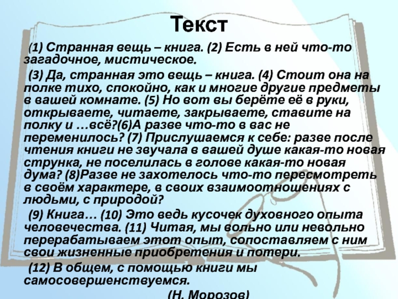 Вещи текст. Странная вещь книга Морозов. Диктант Суворов. Наружность Суворова неказистая. Диктант Суворов наружность Суворова неказистая.