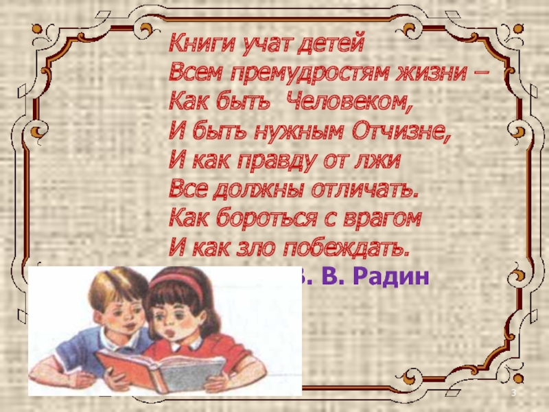 Книга учит жизни. Как учит книга. Чему учит книга человека.