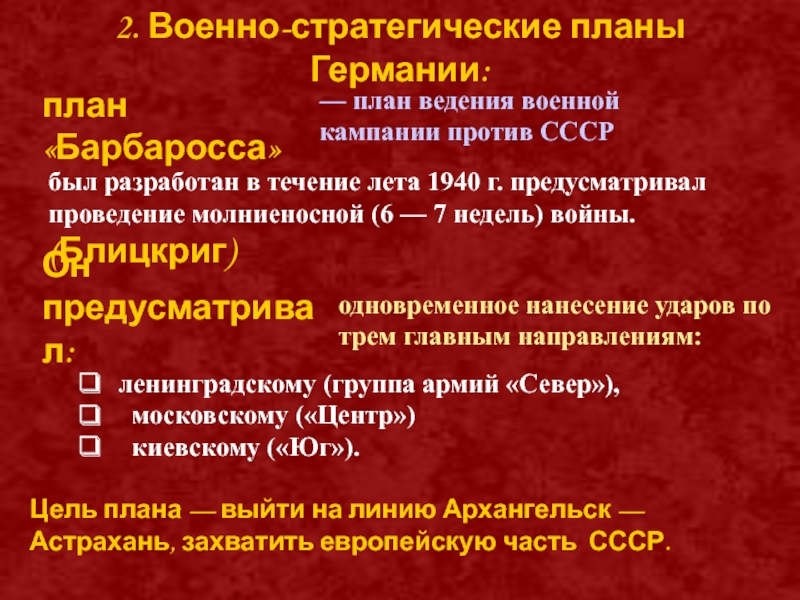 Немецкий план войны против ссср предусматривал молниеносную