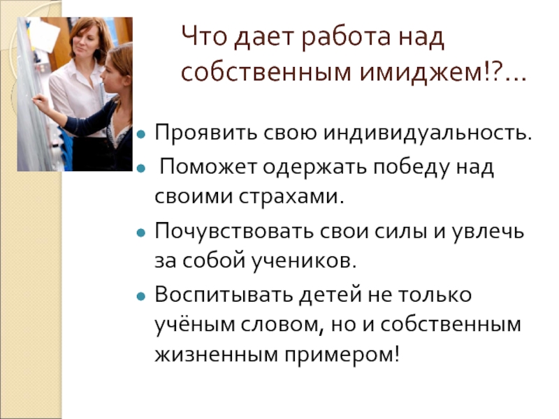 Что дала тебе работа над проектом