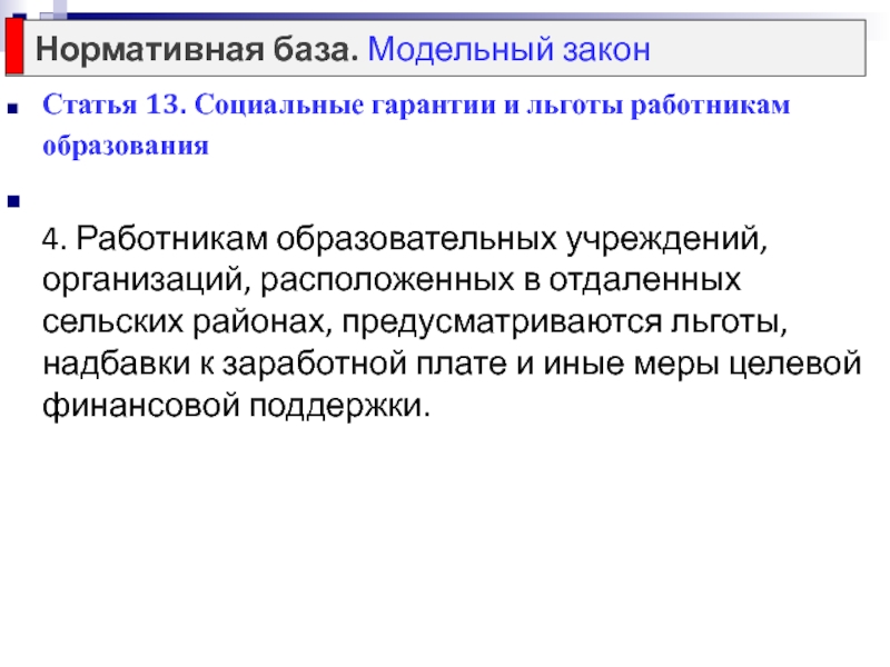 Гарантии работников профсоюза. Гарантии работникам. Социальные гарантии работникам. Социальные гарантии работникам предприятия. Льготы от профсоюза работникам образования.