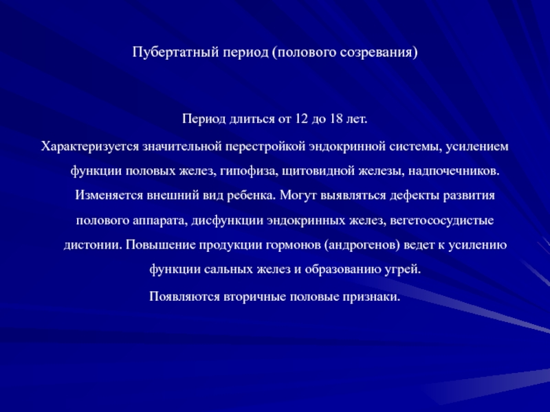 Пубертатный период. Период полового созревания характеризуется. Пубертатный период характеризуется. Пубертатный Возраст характеризуется.