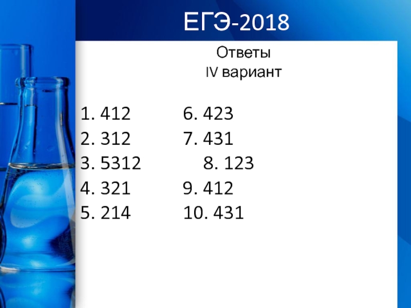 Гиа 26. Фосфатопентаамминхром (III) ответ 1.