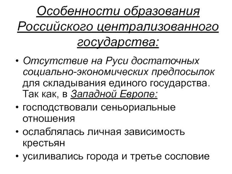 Формирование российской государственности презентация