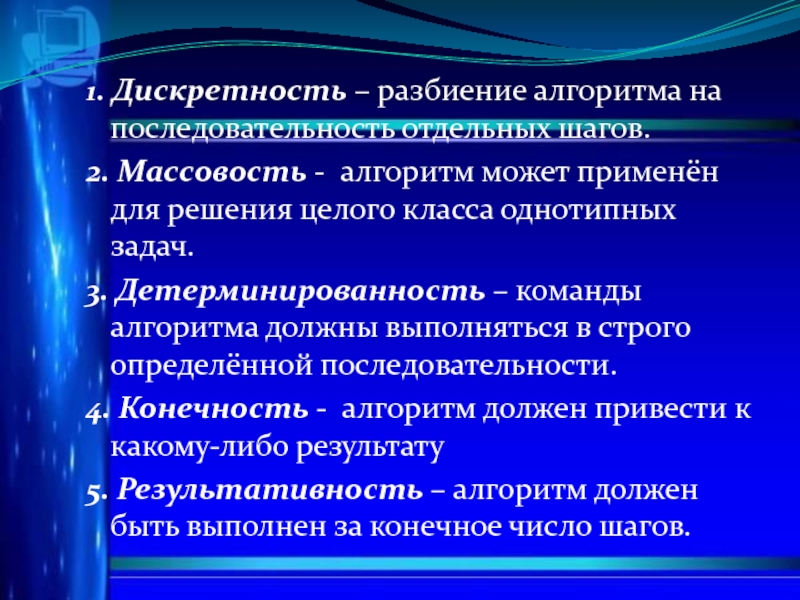 Отдельный порядок. Разбиение алгоритма на последовательность. Алгоритм должен состоять из последовательности отдельных. Дискретность и последовательность. Разбиение алгоритма на шаги.