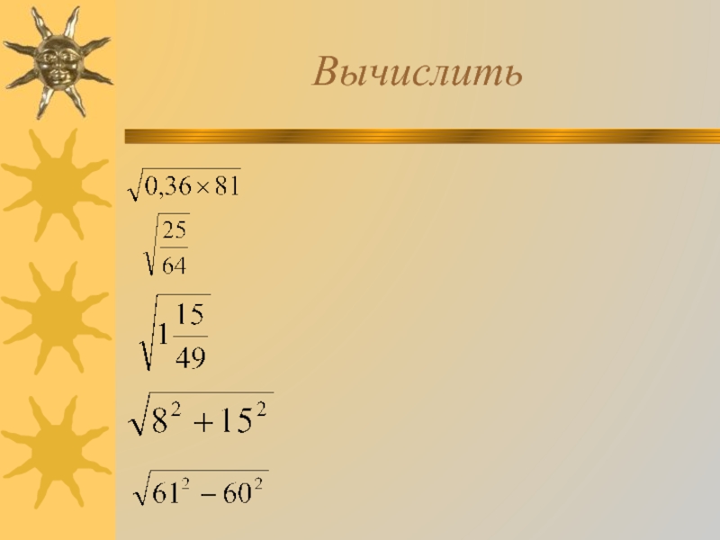 Вычислите 14 в квадрате