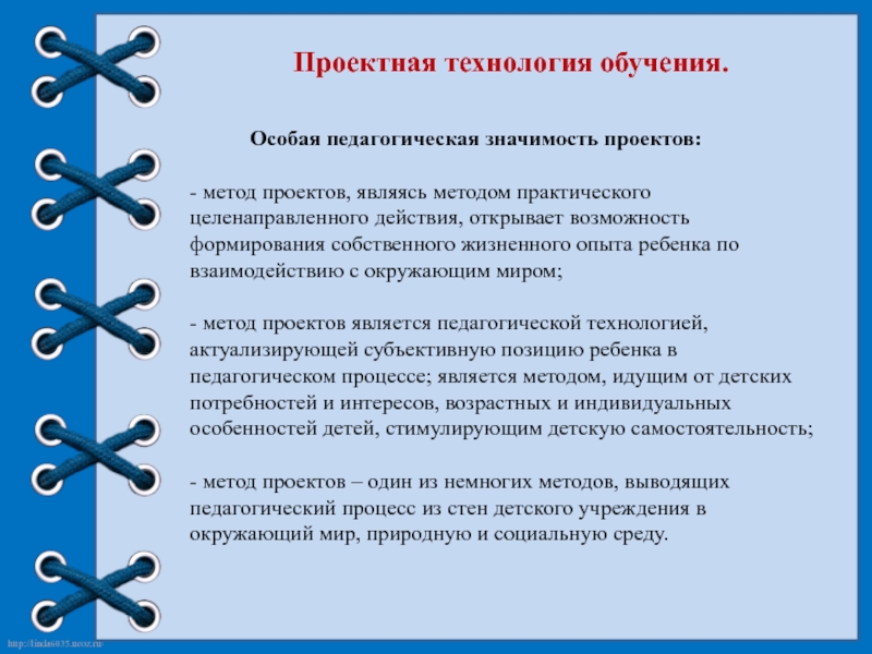 Социально педагогическая значимость. Педагогическая значимость это. Учебно педагогическая значимость проекта. Метод педагогическое значение. Педагогическая значимость проекта пример.