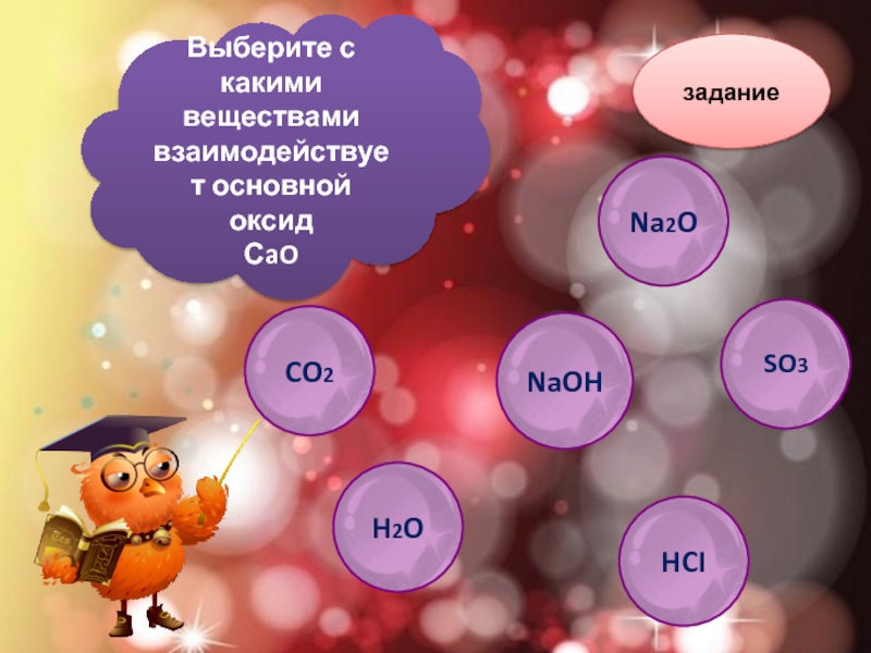 Викторина по химии для 8 класса презентация с ответами