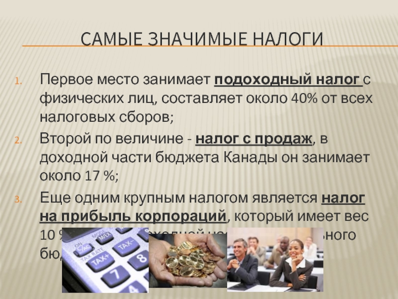 Что значит налоги