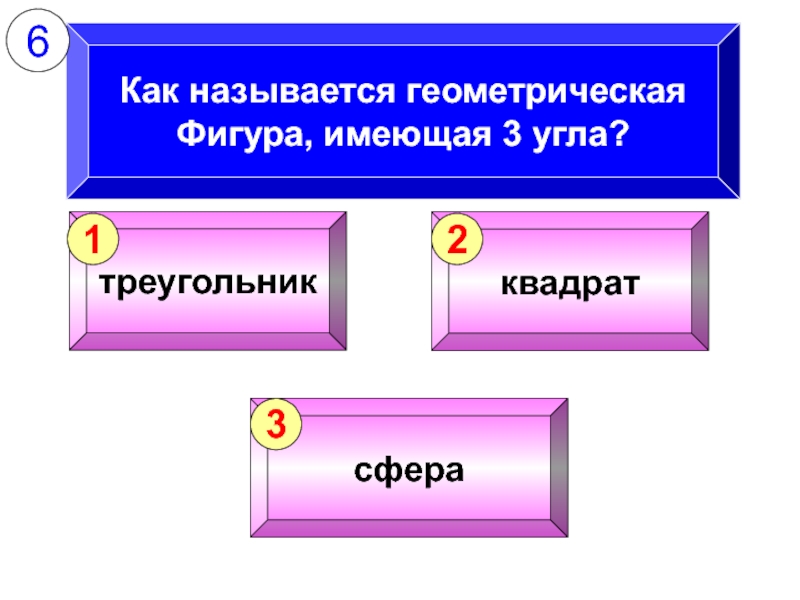 Самое длинное название геометрической фигуры