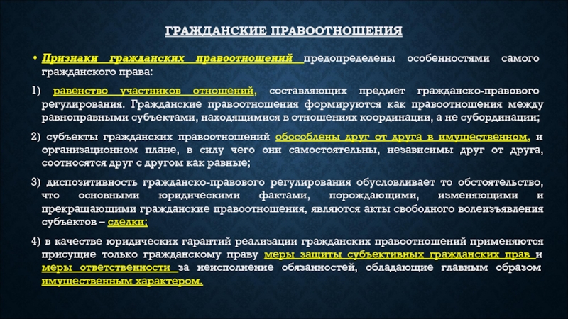 Презентация правоотношения и их особенности