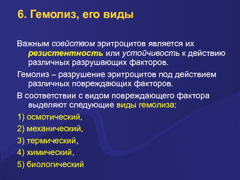 Гемолиз эритроцитов. Гемолиз виды гемолиза. Виды гемолиза таблица. Причины осмотического гемолиза. Виды гемолиза эритроцитов.