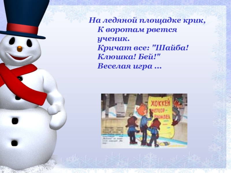 Снеговик загадка для детей. Загадка про снеговика. Загадка про снеговика для детей. Зимние загадки про снеговика. Загадки про снеговика короткие.